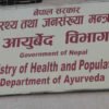 सबै स्थानीय तहमा पुग्यो आयुर्वेद केन्द्र