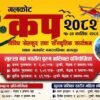 चार विधामा ‘गलकोट कप’ भलिबल प्रतियोगिता हुँदै
