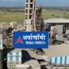 कैफियत देखिएपछि अर्घाखाँची सिमेन्टलाई दुई लाख बढी जरिवानामा