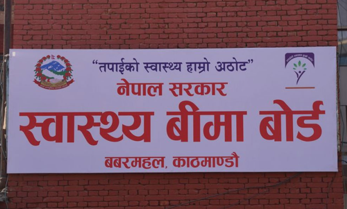 निजी अस्पतालमा स्वास्थ्य बीमा सेवा कटौती