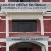 मनमोहनमा बिएससी नर्सिङको पढाइ सुरु हुने