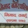 भिमादमा ‘किसानसँग नगरप्रमुख’ कार्यक्रम सञ्चालन