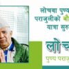 लोचवा पुण्य प्रसाद पराजुलीको बौद्ध धर्मको यात्रा सुरुवात