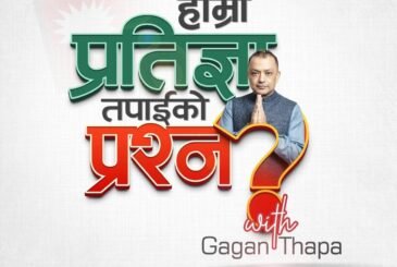 प्रतिज्ञा पत्रबारे सभापति थापासँग बिहीबार खुल्ला प्रश्नोत्तर हुने