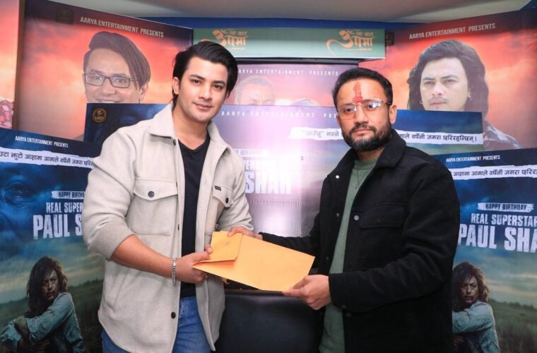 फिल्म ‘आ बाट आमा २’मा आकाश श्रेष्ठ अनुबन्ध