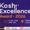 कोशी एक्सिलेन्स अवार्ड २०२६ प्रदान गरिँदै