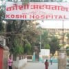कोशी अस्पतालमा ‘ब्लड बैंक’ स्थापनाको तयारी
