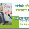 लोवोको इतिहास र सम्पदाबारे समीक्षा | महामहीम अधिराजकुमार जिग्मे सेङ्गे पल्बर बिष्ट