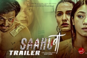 ‘साहु बा’ को ट्रेलर सार्वजनिक