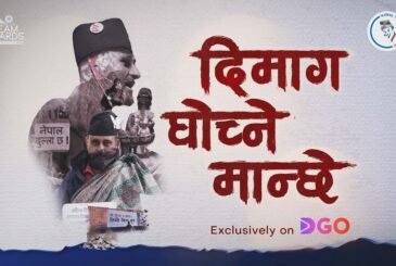वृत्तचित्र ‘दिमाग घोच्ने मान्छे’ डी गो ओटीटी प्लेटफर्ममा