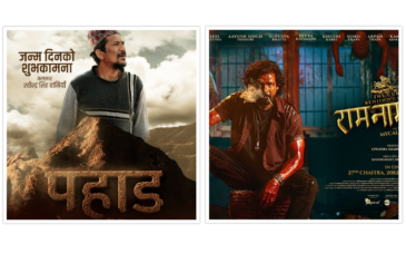 ‘पहाड’ र ‘राम नाम सत्य’ नयाँवर्षमा प्रदर्शन हुने