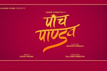 ‘बले’ चलचित्र ‘पाँच पाण्डव’ बाट निस्कासित