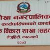 टोखामा बजार अनुगमन, ४६ व्यवसायी कारबाहीमा