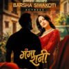 ‘गंगारानी’ मा वर्षा अनुबन्धित