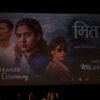 ‘मितज्यू’को ट्रेलर सार्वजनिक