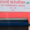 तनहुँको म्यादे गाउँपालिकाका ९६ श्रमिक मजदुर कोषमा सूचीकृत