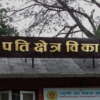पशुपति क्षेत्र विकास कोषमा अब कार्यकारी निर्देशक पद नरहने