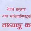 मधेसको आर्थिक वृद्धि एक दशमलव ३१ प्रतिशतमा सीमित हुने