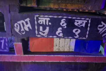 सानेपाबाट कबाडी बोकेका १० वटा ट्रक सशस्त्र प्रहरीको नियन्त्रणमा