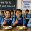 ‘बुक फ्रि डे’, बीमा र दिवा खाजा कार्यक्रमले सामुदायिक विद्यालयमा आकर्षण बढ्यो