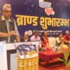 उत्पादनमा आधारित उद्योगलाई सरकारले प्रोत्साहन गर्छः मुख्यमन्त्री बानियाँ