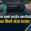 सुनसरीमा दुर्घटनाग्रस्त भारतीय स्कारपियोबाट १०४ किलो गाँजा बरामद