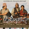 ‘झिँगेदाउ–२’ को आधिकारिक पोस्टर सार्वजनिक