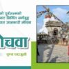शाक्यमुनी बुद्धको पूर्वजन्मको हड्डी राखी बनाइएको नमोबुद्ध स्तूपाको स्थलगत जानकारी