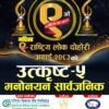 लोकदोहोरी अवार्डका लागि उत्कृष्ट पाँच मनोनयन सार्वजनिक