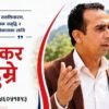 वालिङ उद्योग वाणिज्य संघको वरिष्ठ उपाध्यक्षमा शंकर डुम्रेको बलियो दाबी