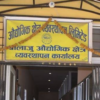 औद्योगिक क्षेत्रको ४६ करोड बक्यौता राज्यकोषमा दाखिला