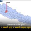 जाजरकोटमा पहिरोले टहरा पुरिँदा एक जनाको मृत्यु, दुईजनाको सकुशल उद्धार
