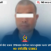 २० वर्ष कैद सजाय तोकिएका कर्तव्य ज्यान मुद्दाका फरार प्रतिवादी २१ वर्षपछि पक्राउ