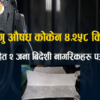 सिलिकनमा मिसाएर कोलम्बियाबाट ल्याइएको चार किलो कोकिनसहित दुई विदेशी पक्राउ