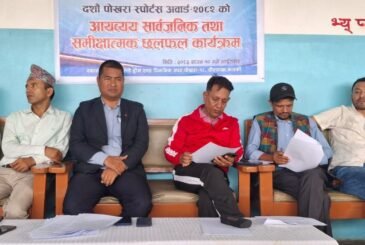 पोखरा स्पोर्टस् अवार्डबाट सात लाख ७१ हजार बचत