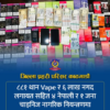 आठ सय ८१ थान भेप र छ लाख नगदसहित पाँच पक्राउ