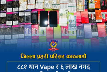 आठ सय ८१ थान भेप र छ लाख नगदसहित पाँच पक्राउ