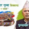 लो घेकार गुम्बा सिक्कामा: भ्रम र यथार्थका बारेमा भोटविद्वान् पुण्यप्रसाद पराजुली