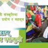हिमाली संस्कृतिमा लुङ्ताको प्रयोग र महत्त्वः बौद्ध विद्वान् पुण्यप्रसाद पराजुलीबाट