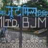 विराटनगर जुट मिल पुनः सञ्चालनका लागि अध्ययन कार्यदल गठन