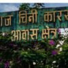 वीरगंजस्थित चिनी मिल अध्ययन कार्यदलबाट स्थलगत अध्ययन