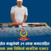 स्रोत नखुलेको ३१ लाख रुपैयाँसहित चिनियाँ नागरिक पक्राउ