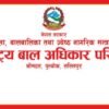 मानव सेवा आश्रमलाई बालबालिकाको तस्बिर/भिडियो प्रकाशन नगर्न निर्देशन