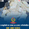 सर्लाहीबाट स्रोत नखुलेको ५१ लाख ३४ हजार रुपैयाँसहित एकजना पक्राउ