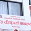गण्डकीमा अनलाइनबाटै प्रसारण संस्थाको दर्ता र नवीकरण