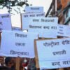 भारतीय कुखुरा आयात बन्द गर्न माग गर्दै पोल्ट्री व्यवसायीको प्रदर्शन