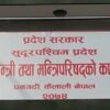चार अस्पताललाई शिक्षण अस्पतालका रुपमा प्रयोग गर्न स्वीकृति