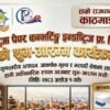 पूजा कापी उद्योगले काठमाडौँमा नयाँ भगिनी कम्पनी स्थापना गरी गर्‍यो व्यवसाय विस्तार