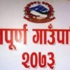 अन्नपूर्णमा घरमा प्रसूति हुनेको सङ्ख्या शून्य
