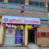 बुर्तिबाङ अस्पतालमा हाडजोर्नी तथा नशा रोग सम्बन्धी शल्यक्रिया